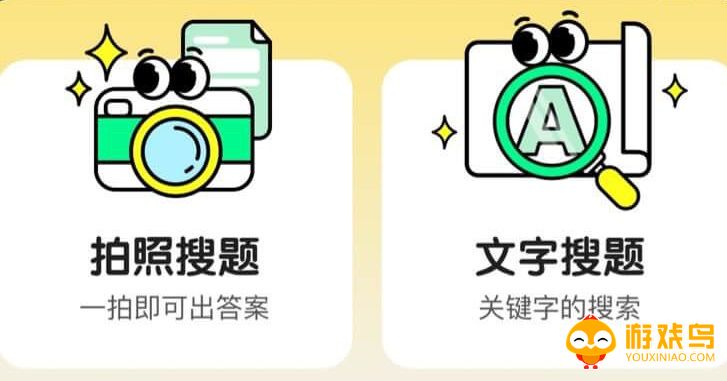拍照解答的软件大全