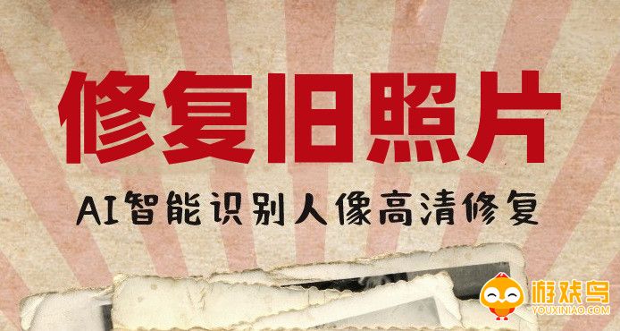 修复旧照片手机软件大全