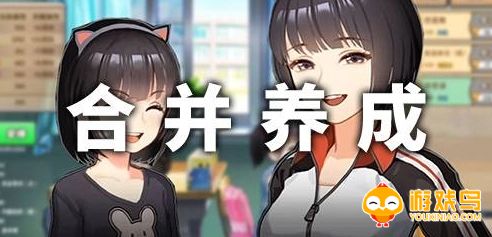 合并养成类游戏合集