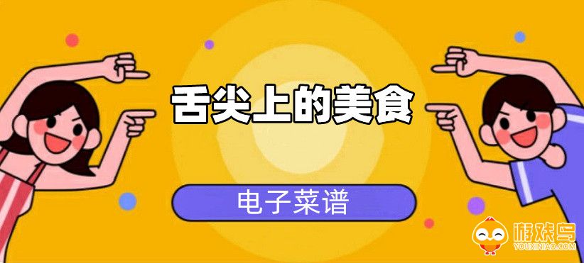 手机电子菜谱app大全