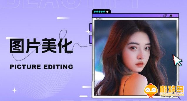 美化图片软件大全
