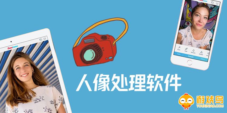 人像处理软件app大全