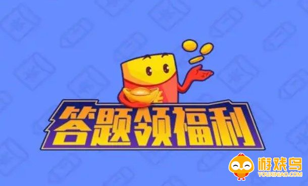 娱乐答题软件大全