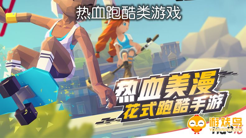 热血跑酷类游戏合集