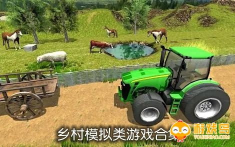 乡村模拟类游戏合集