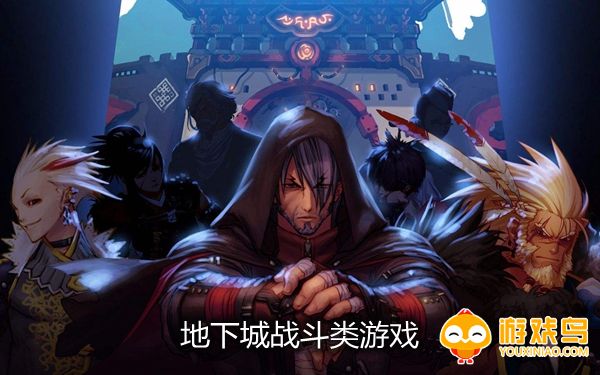 地下城战斗类游戏合集
