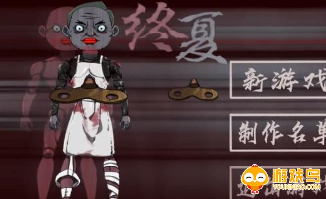终夏游戏合集