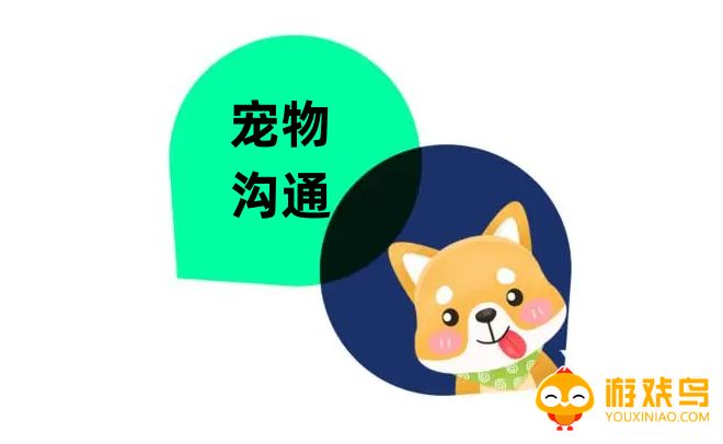 与宠物沟通的软件大全