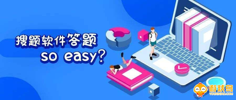 懒人搜题软件大全