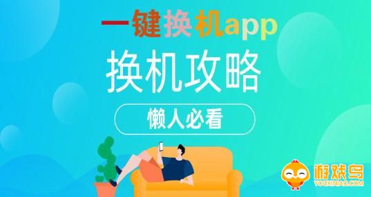 换机工具软件大全