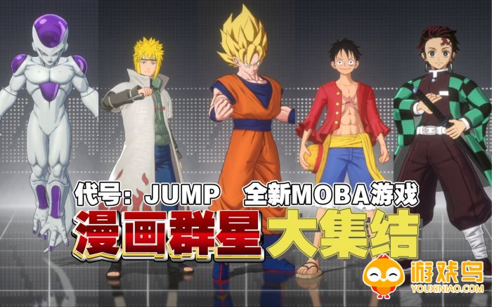 JUMP群星集结手游合集