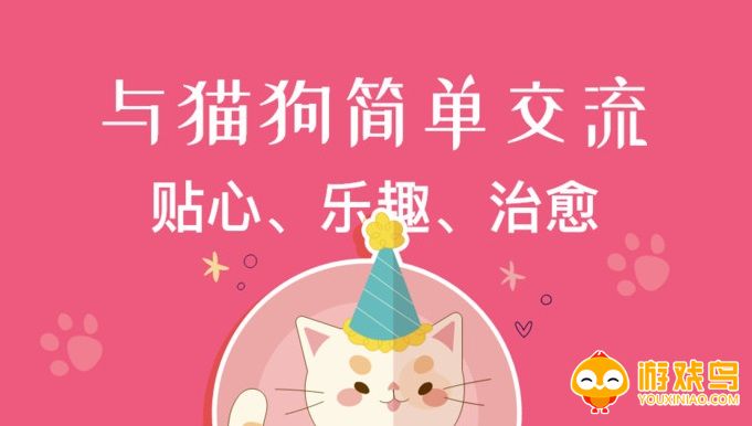 翻译宠物语言的软件合集