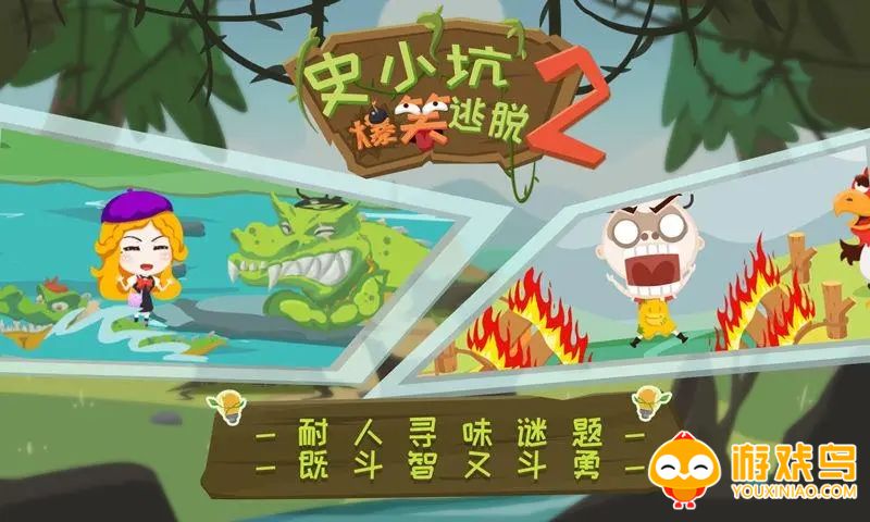 史小坑系列游戏合集