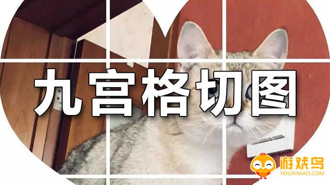 九宫格切图软件大全