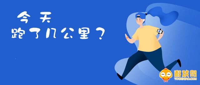 运动记录步数和公里数的软件大全
