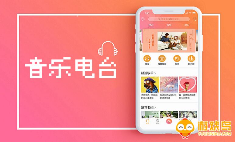 音乐电台软件大全