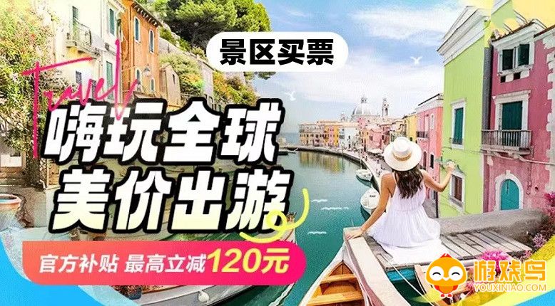 景区买票软件合集