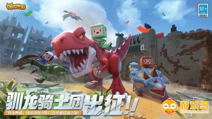 迷你世界驯龙骑士版本合集
