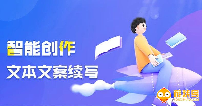 智能二创文案软件app大全