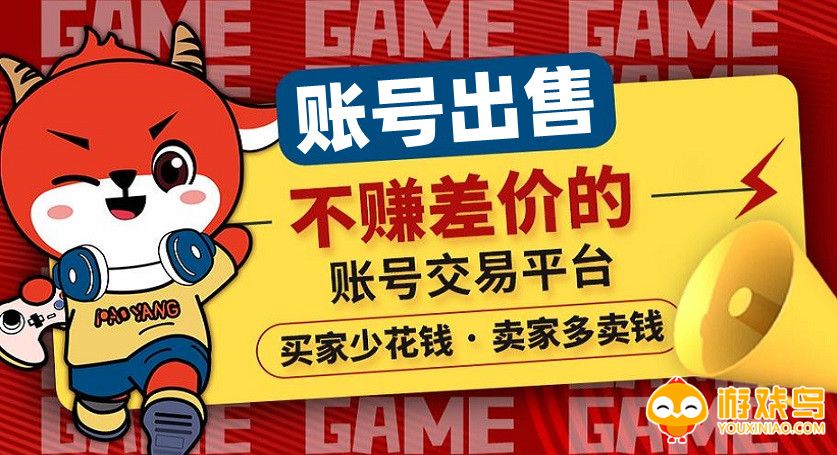 账号出售平台软件大全