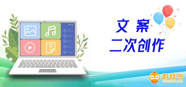 文案二次创作免费软件大全