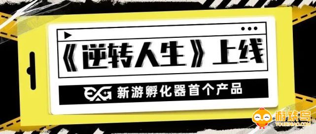 逆转人生类游戏合集
