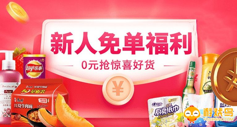 新人免单的软件大全