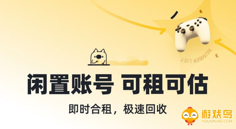 账号出租app平台大全
