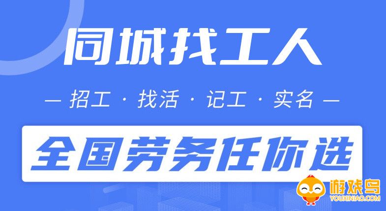 同城找工人干活的软件大全