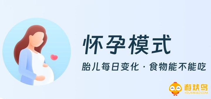 记录怀孕的软件app大全