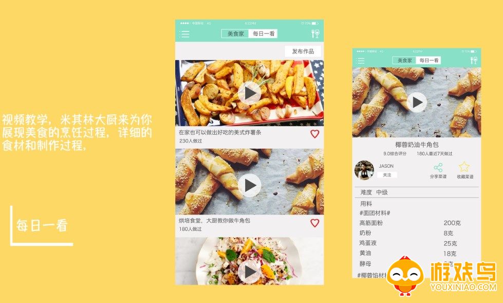 美食菜谱软件大全