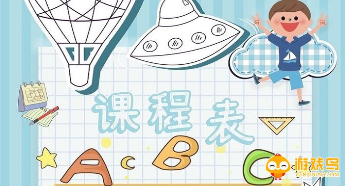 课程表制作软件app大全