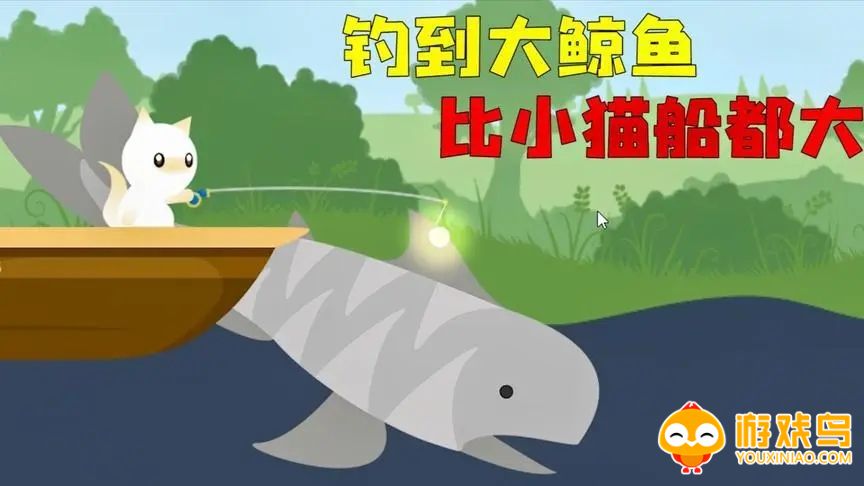 小猫钓鱼2游戏合集