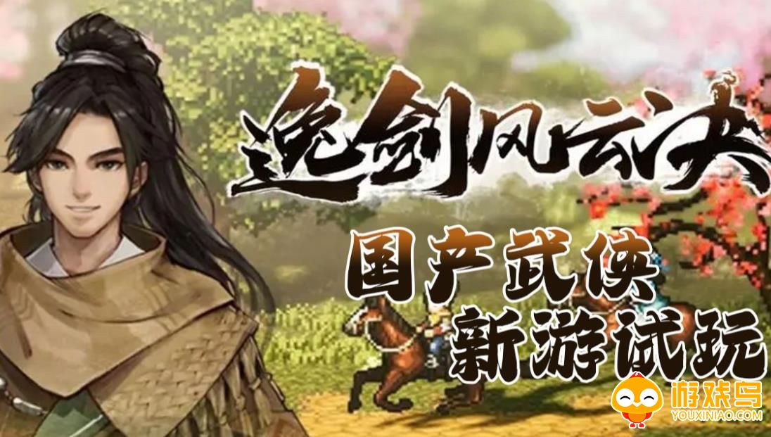 逸剑风云录游戏合集