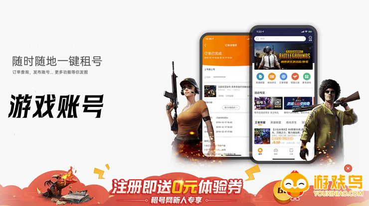 租游戏账号的软件大全