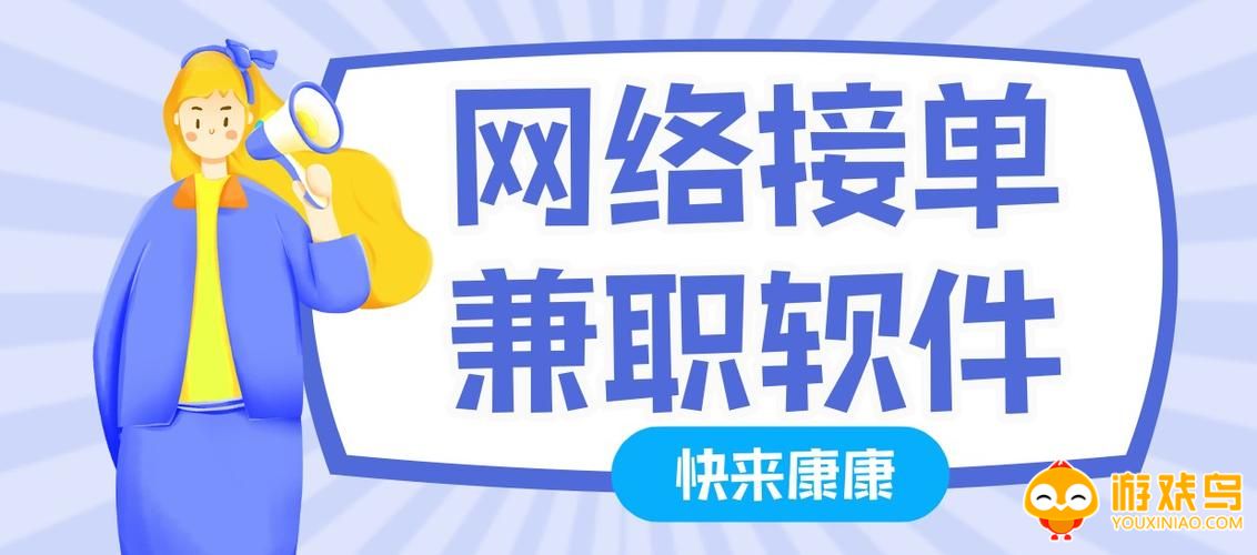 接单兼职平台大全