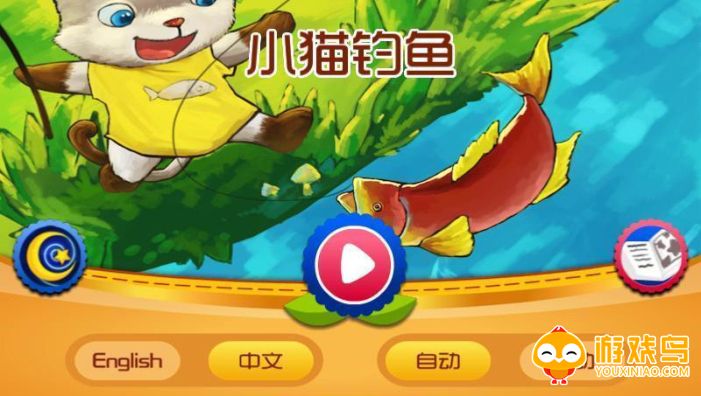小猫钓鱼游戏大全