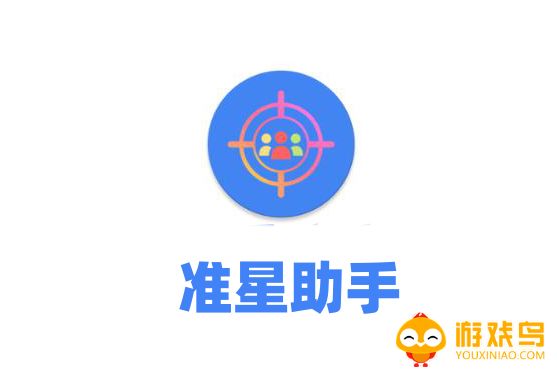 准星助手app大全