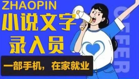 小说录入员兼职app合集