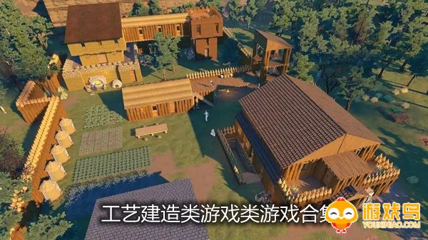 工艺建造类游戏类游戏合集
