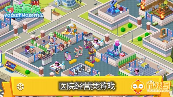 医院经营类游戏合集