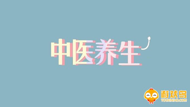 中医养生软件大全