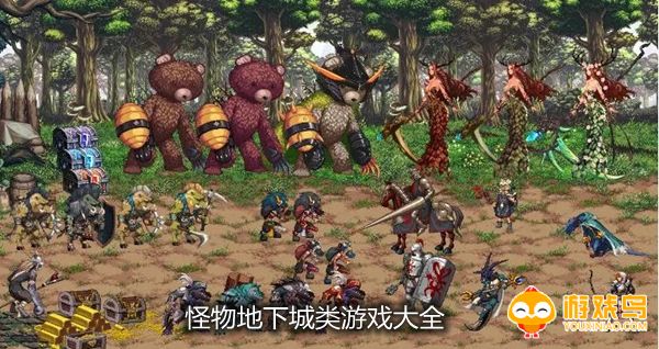 怪物地下城类游戏大全