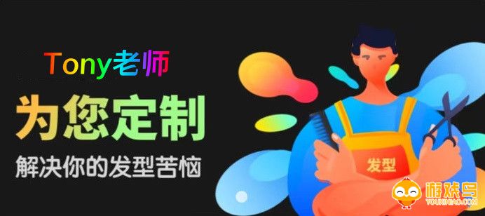定制发型的软件大全