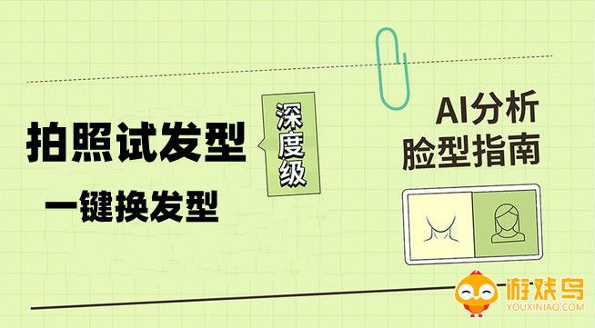 拍照试发型的软件大全