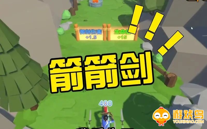 剑剑箭游戏合集