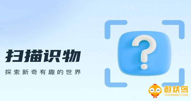 手机扫描识物软件大全