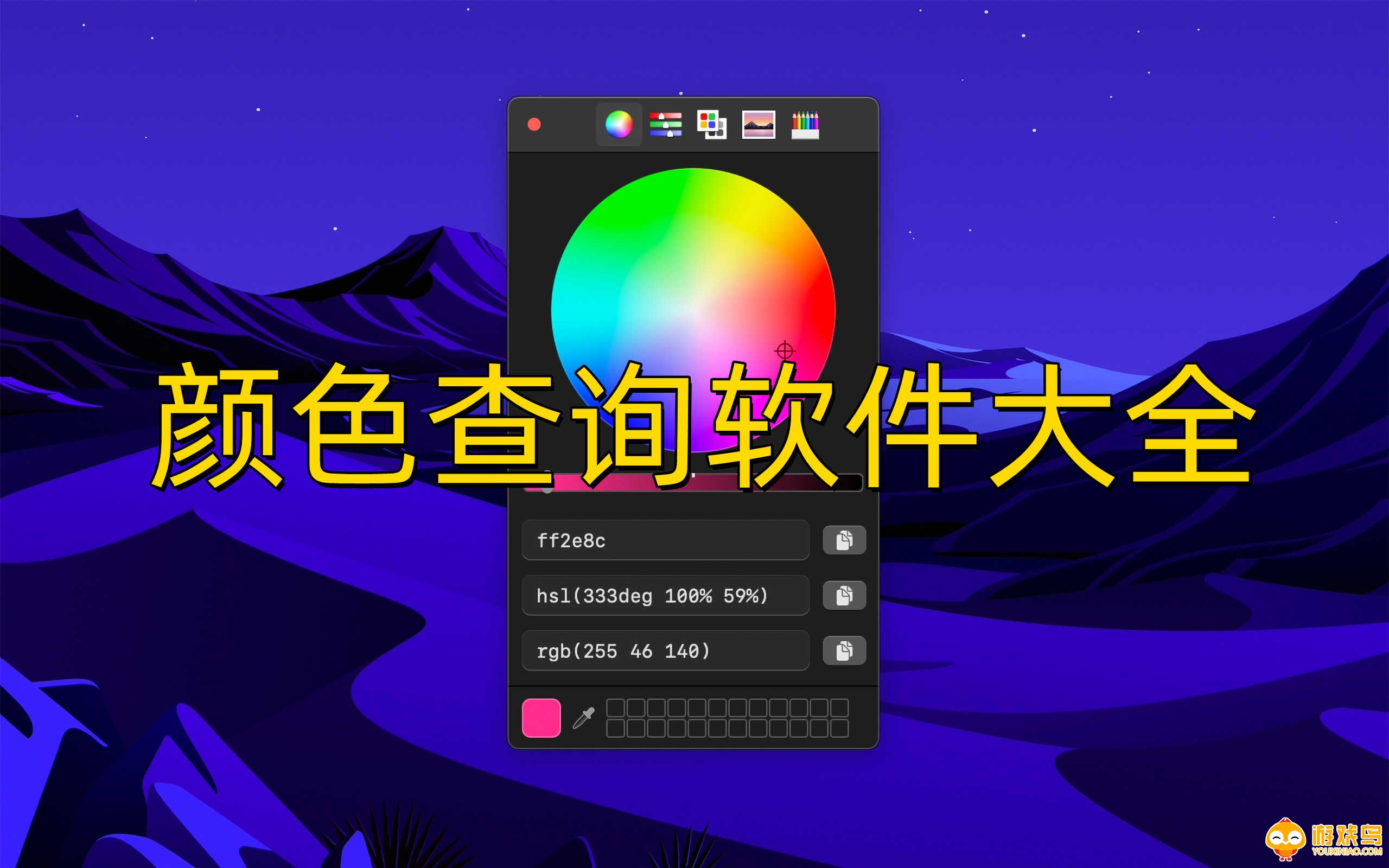 颜色查询软件大全