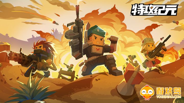特攻纪元手机版合集