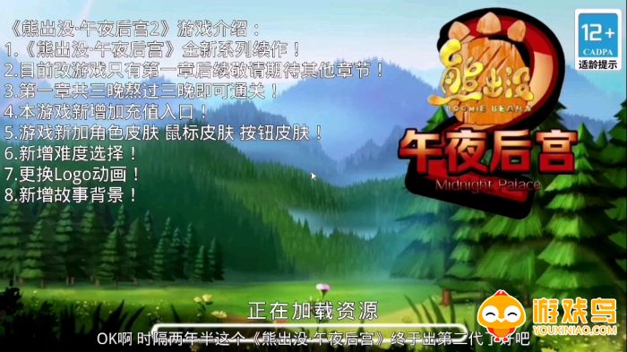 熊出没的午夜后宫2正式版合集